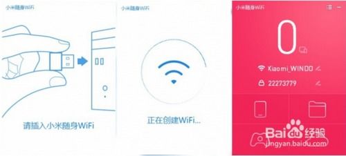 如何轻松掌握小米WIFI的使用技巧？ 3