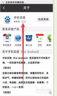 手机百度APP如何查看并更新最新版本 2