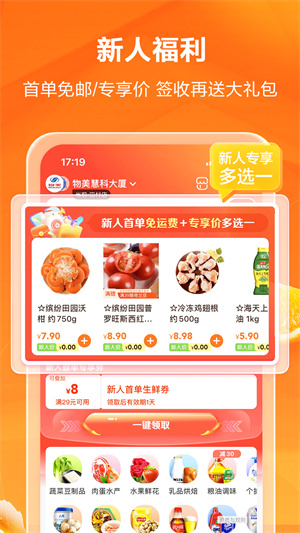 多点物美网上商城 截图4
