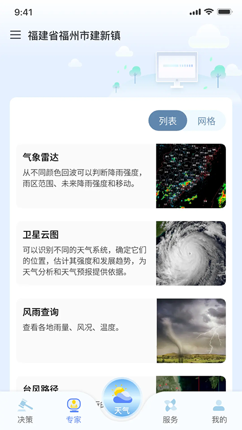 福建知天气 截图3