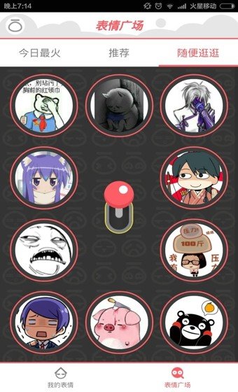 面馆表情 截图2