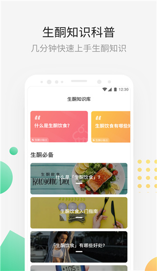 生酮减肥app免费 截图4