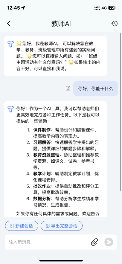 ourteacher官方下载 截图2