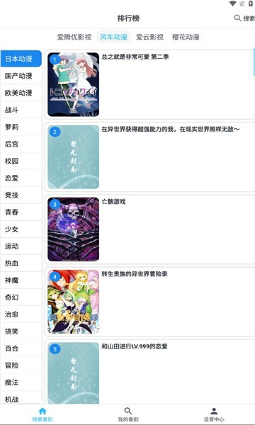 元宇宙追番app免费 截图3