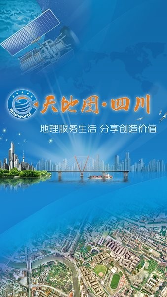 天地图四川app 截图3