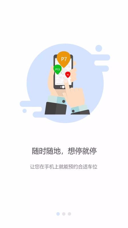 掌中停App 截图2