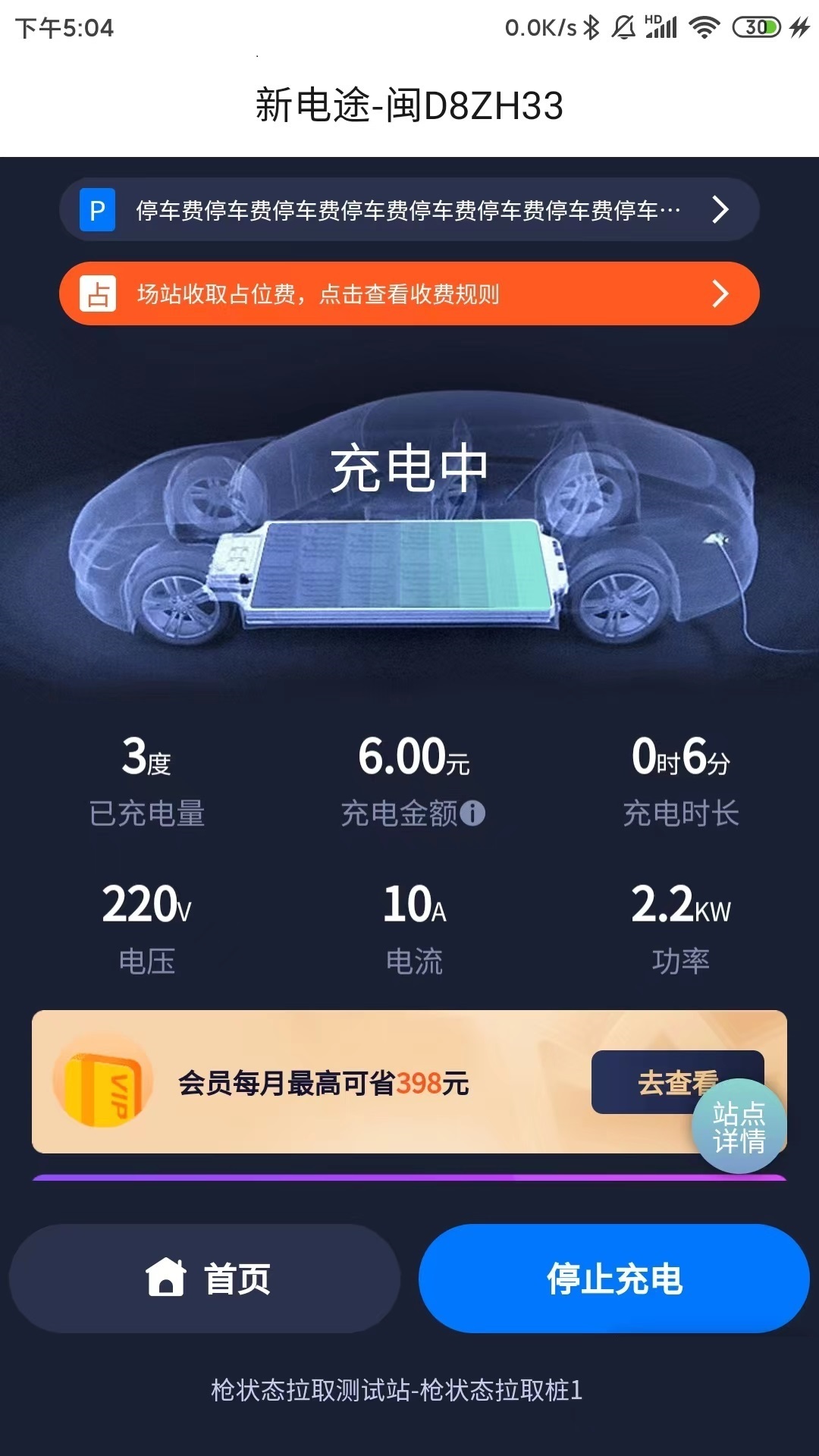 新电途app 1