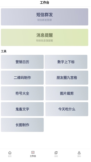 群发无忧安卓版 截图2