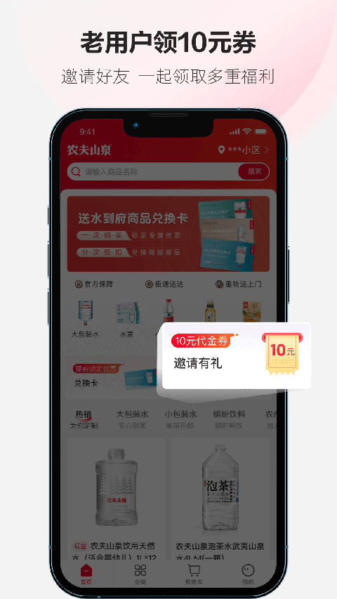 送水到府手机版 截图1