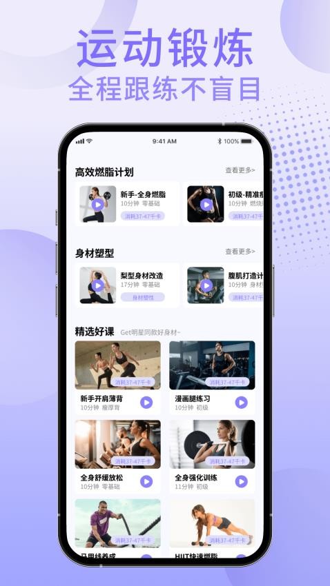 享瘦轻断食最新版 1