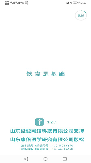 康佑轻食 截图3
