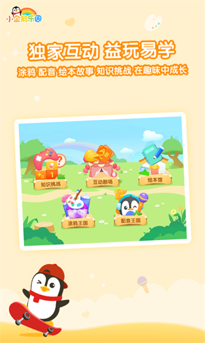 小企鹅乐园app 截图3