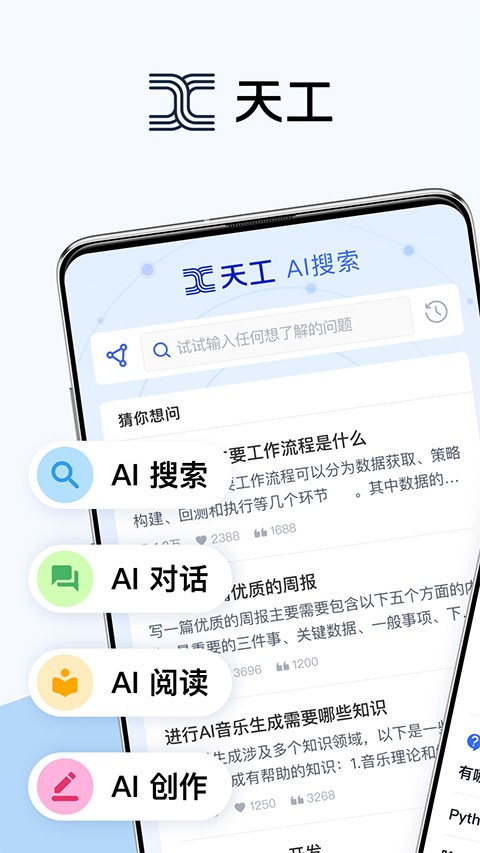 天工AI 截图1