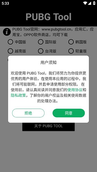 pubg画质助手超广角 截图3