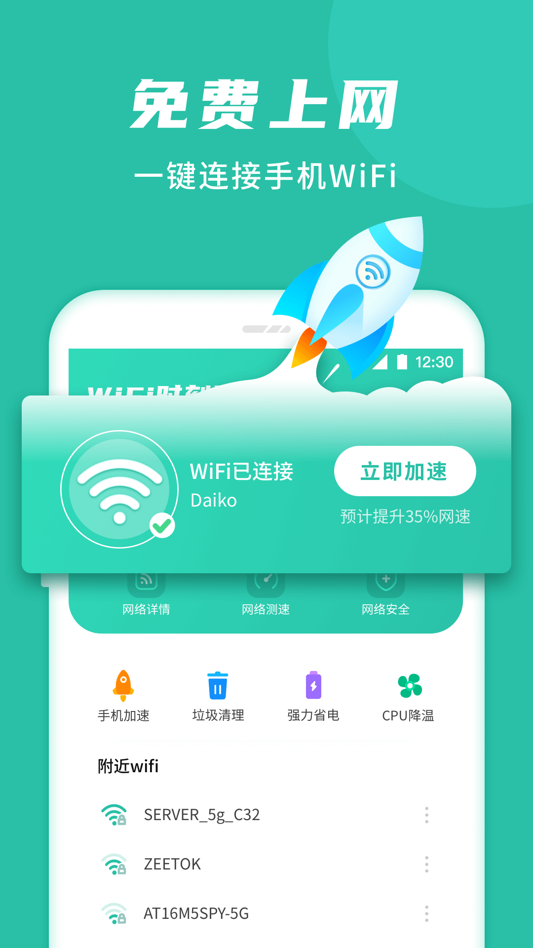 WIFI好管家 截图5