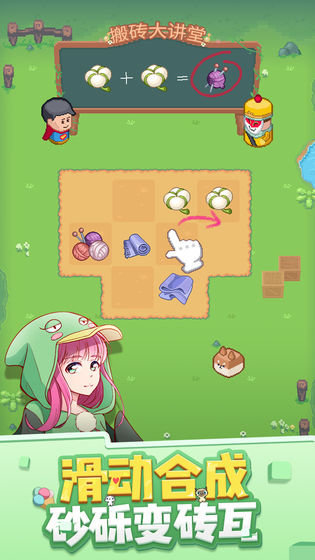 废柴物语 截图2