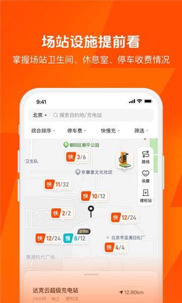 快电充电桩 截图3