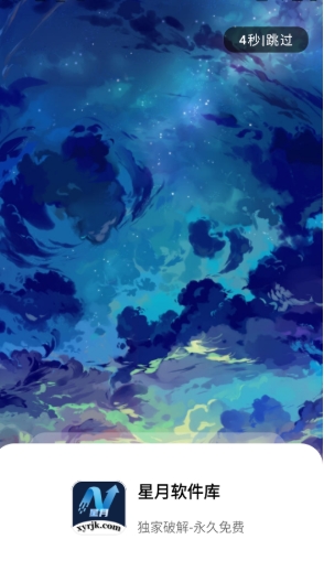 星月软件库免费版 截图2