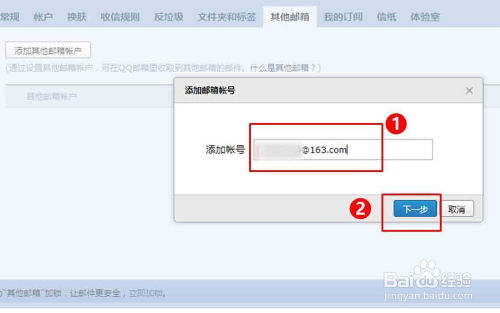 如何实现QQ邮箱与163邮箱的绑定？ 1