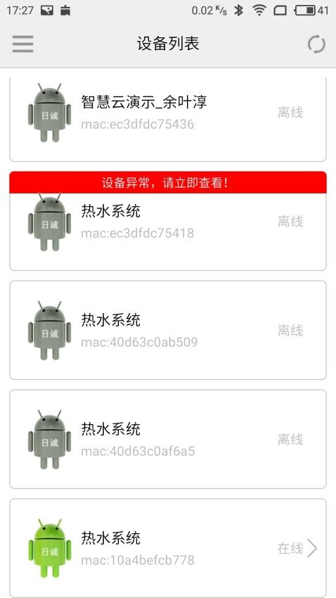 日诚智慧云正版 截图3