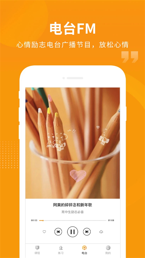 汇中考app最新版 截图2