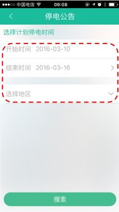 如何查询当地的停电信息？ 4