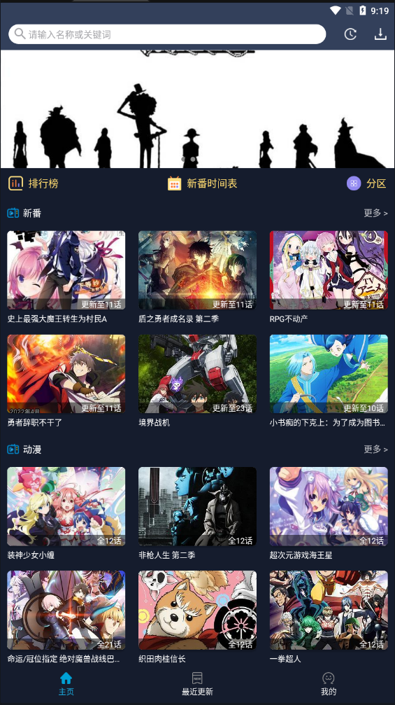 弧狸补番站软件 截图5