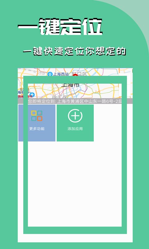 虚拟定位精灵手机版app 截图2