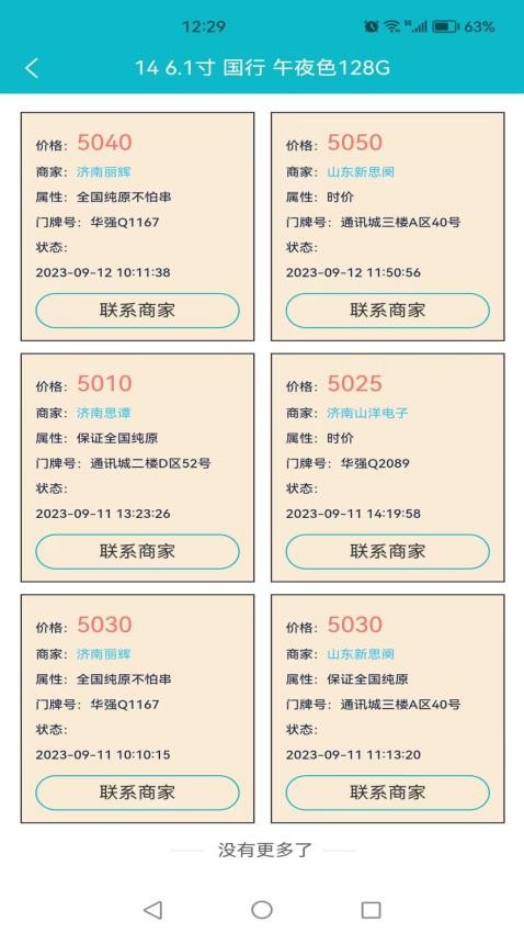 通讯云app 截图3