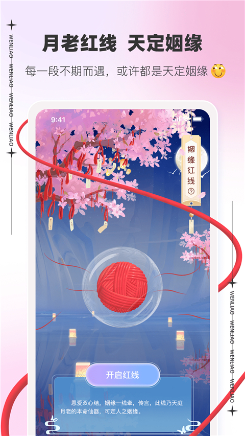 文撩app免费聊天 截图3
