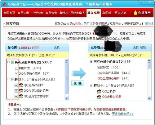 一键迁移QQ好友至新账号教程 2