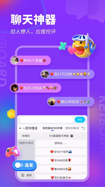 kk键盘vip兑换码2025 截图3