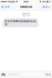 如何退订超级QQ服务 4