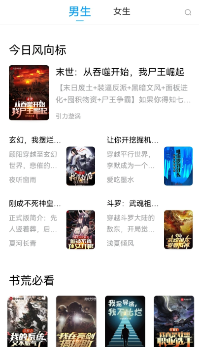 小书阁12.6.6免费下载 截图4