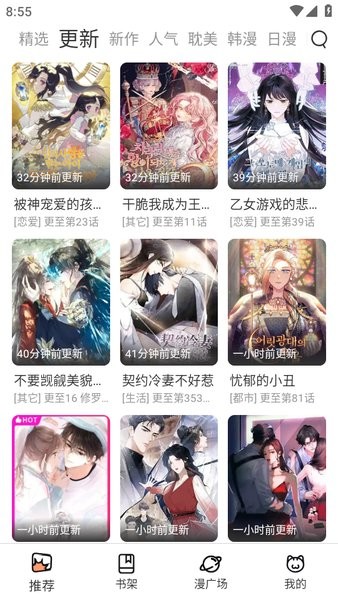 喵趣漫画 app阅读 截图2