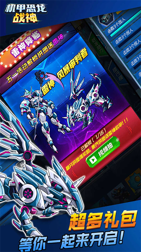 机甲恐龙战神免广告版 截图5