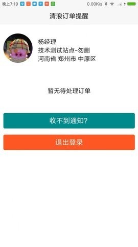清浪提醒 截图3