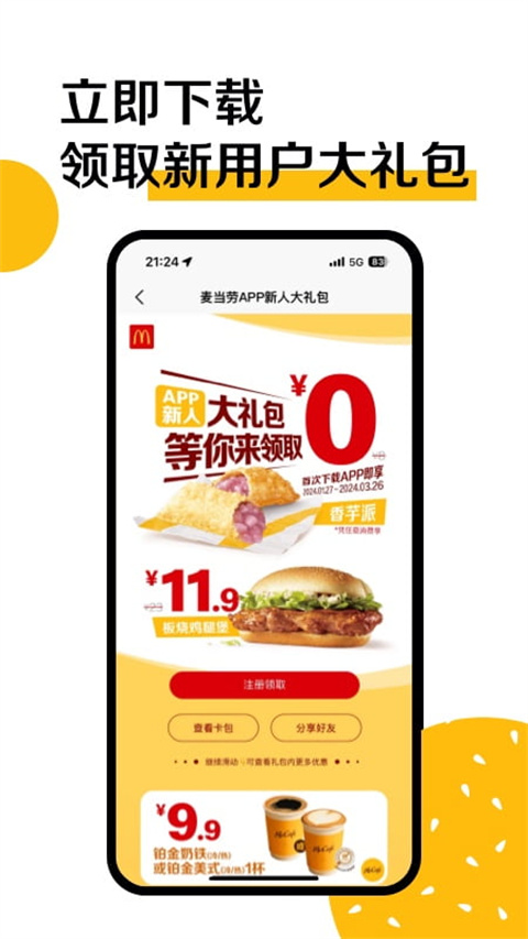 麦乐送app 截图5