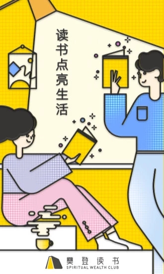 樊登读书app 1