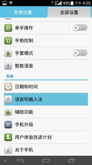 华为手机语言设置更改指南 2