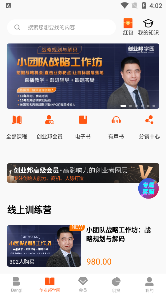 创业邦app 截图2