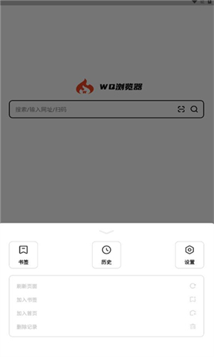 wq浏览器 截图1