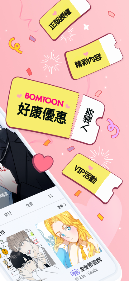 bomtoon官网中文版  截图3