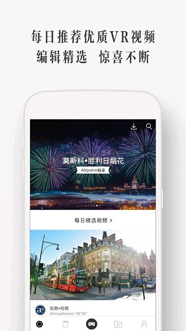 UtoVR手机版 截图2