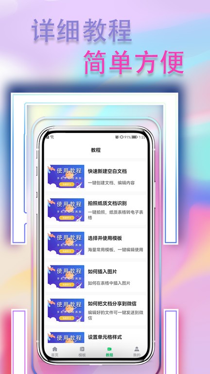 手机表格 截图5