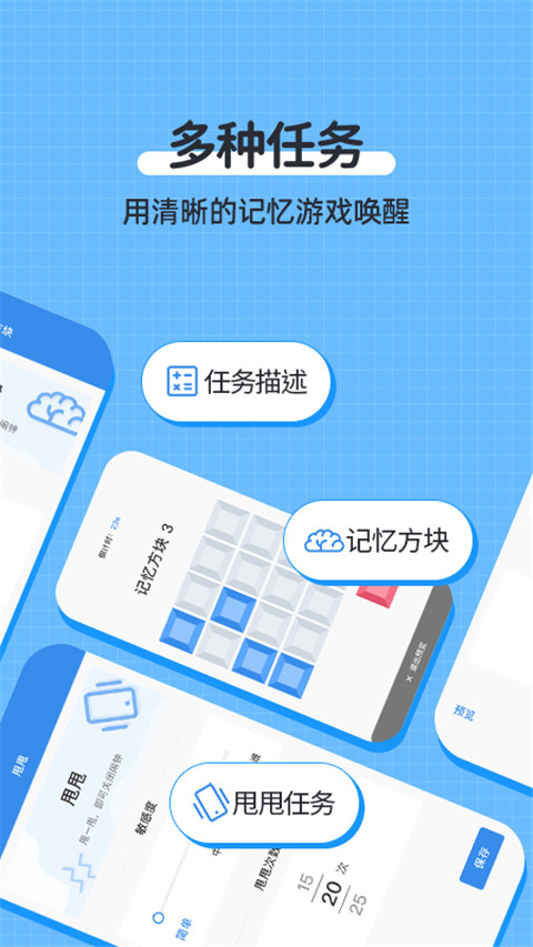 使命闹钟app官方正版 截图2