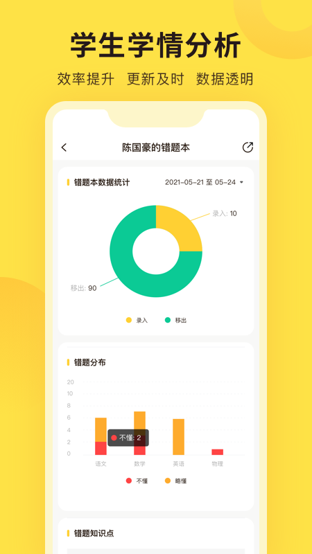 错题教练app安卓版 1