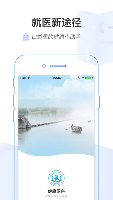 健康绍兴app 1