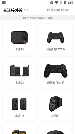 北通游戏厅最新版本 截图2