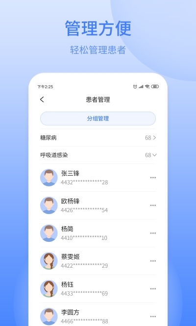 逸仙e医生 截图4